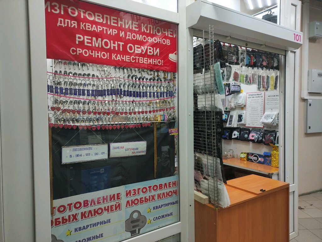 ترميم مواد معدنية Изготовление ключей ، إيجيفسك، صورة