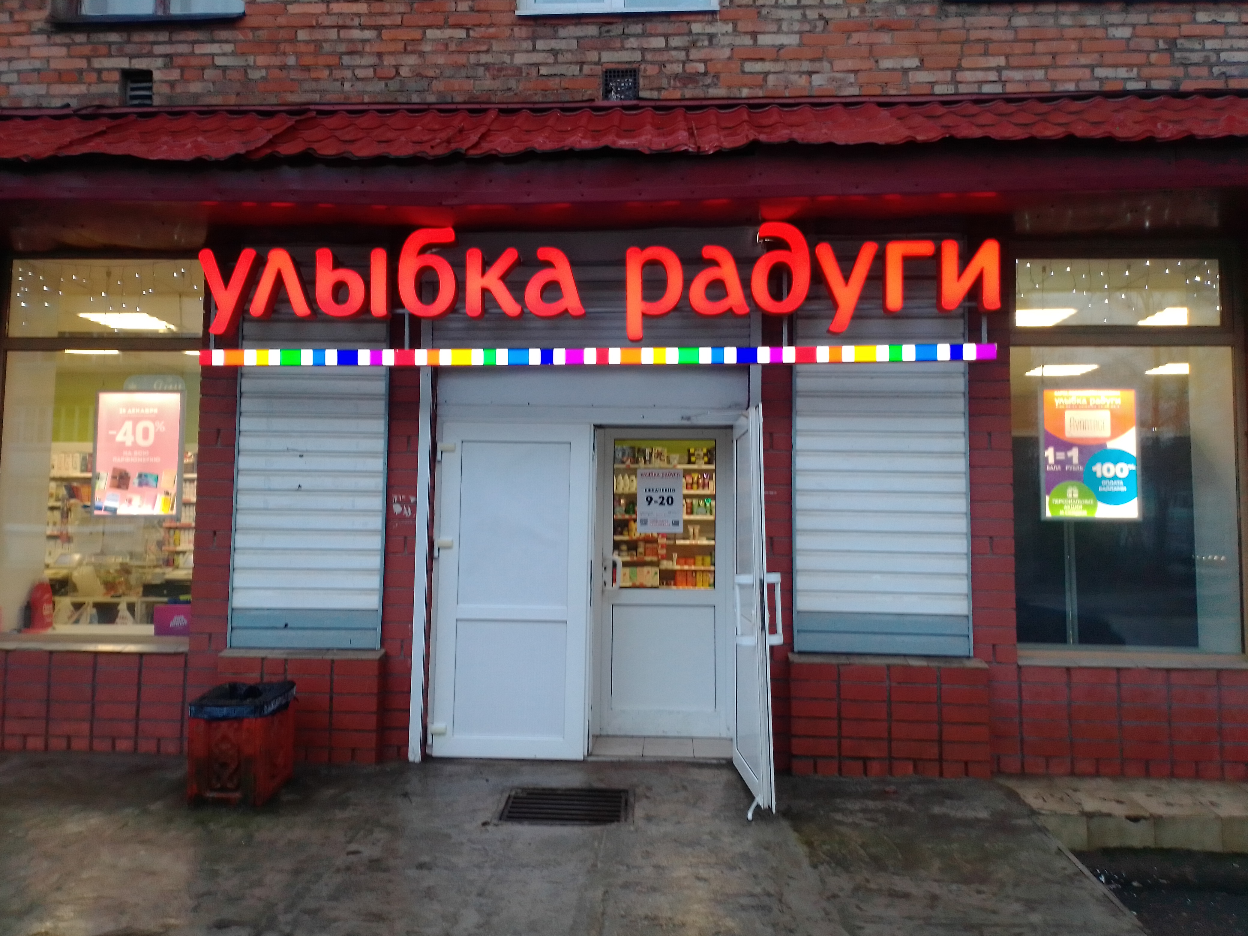 Улыбка радуги ул герцена 14 фото