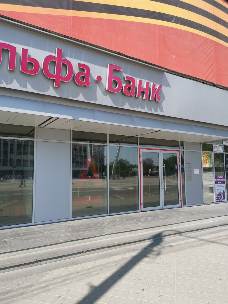 Альфа банк красная ул 124б краснодар фото