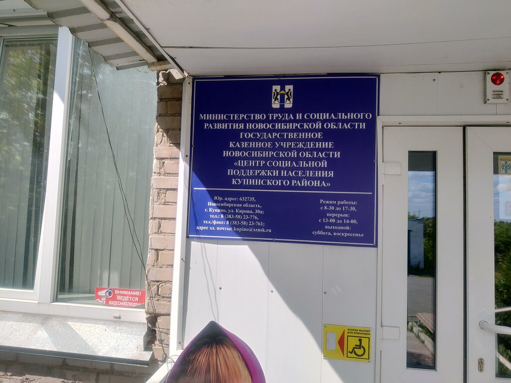 Government ministries, services Otdel posoby i sotsialnykh vyplat Kupinskogo rayona Novosibirskoy oblasti, Gbu, Kupino, photo