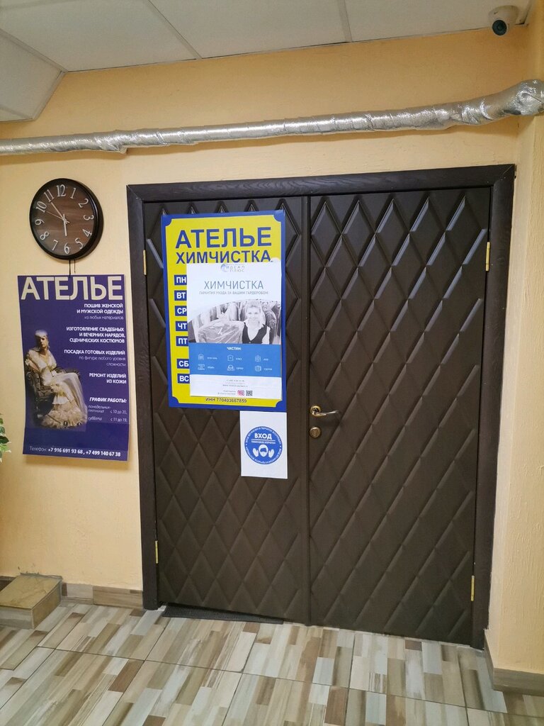 Dry cleaning Идеал Плюс, Moscow, photo