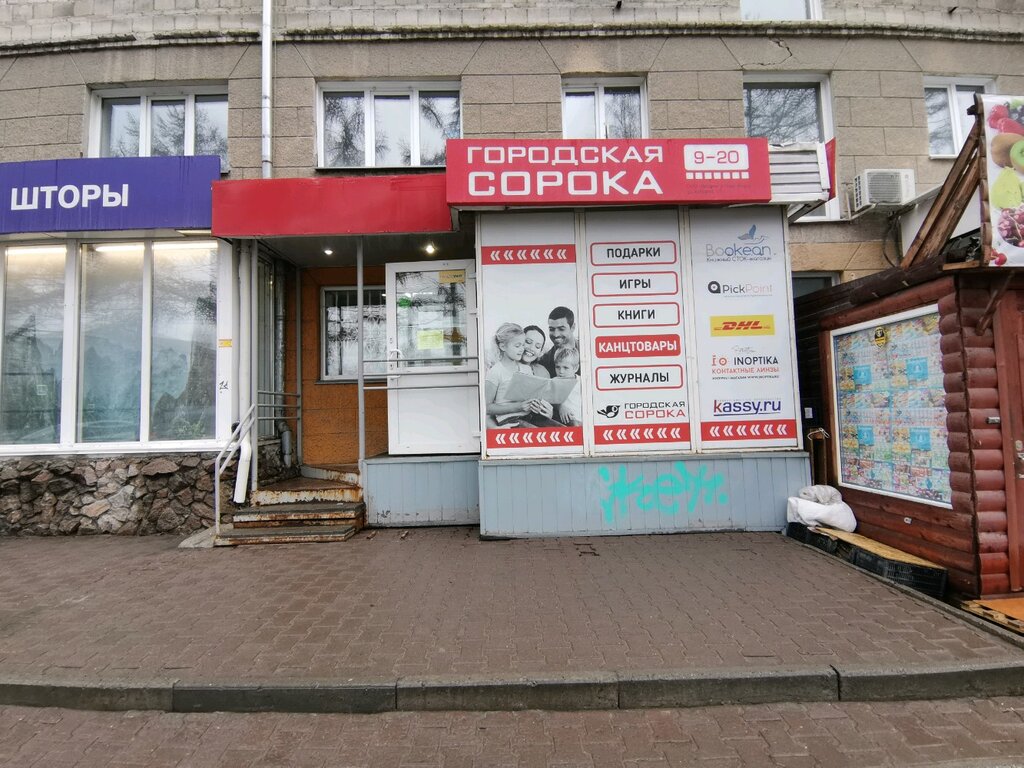 Постамат PickPoint, Новосибирск, фото
