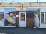 Рыбалка с Сергеичем (5-я Керченская ул., 8А), товары для рыбалки в Астрахани