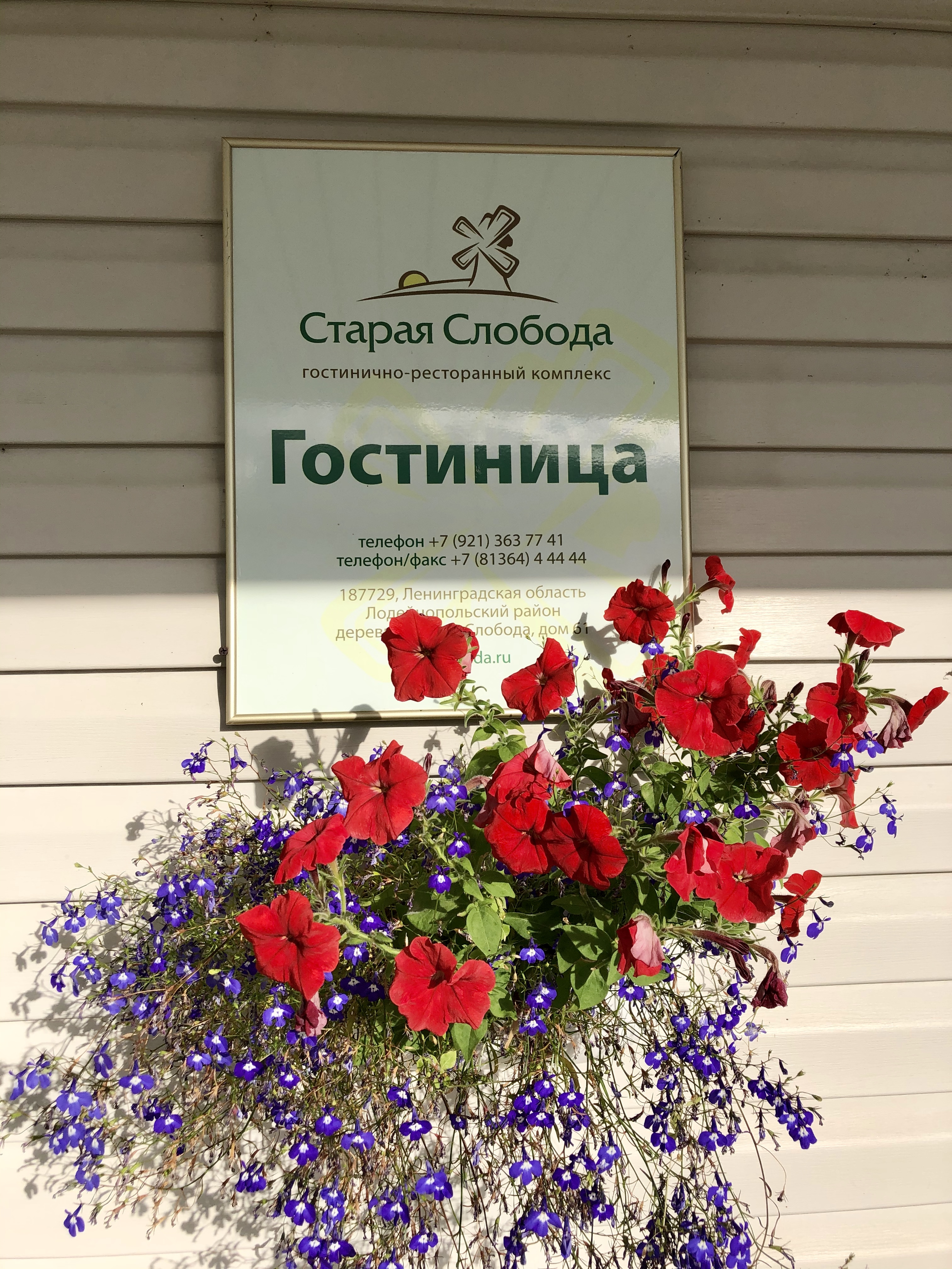 Фото Гостиница Старая Слобода