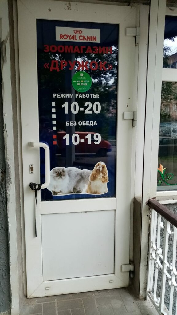Pet shop Druzhok, magazin zootovarov, Pskov, photo
