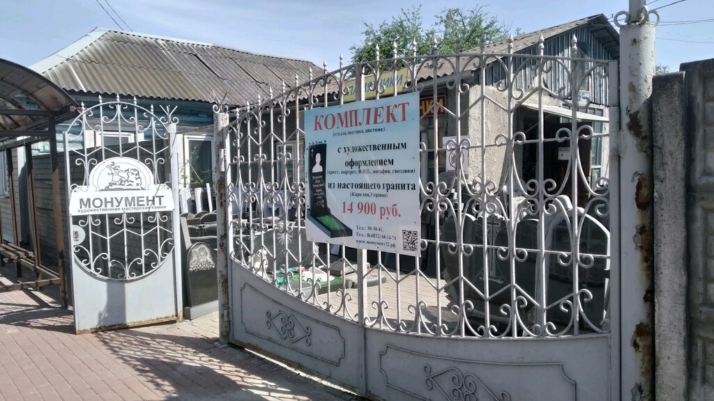 Stone articles and fixtures Khudozhestvennaya masterskaya Monument, Bryansk, photo