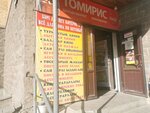 Tomiris (Ǵabıden Mustafın kóshesi, 15/1) ، محل بقالة