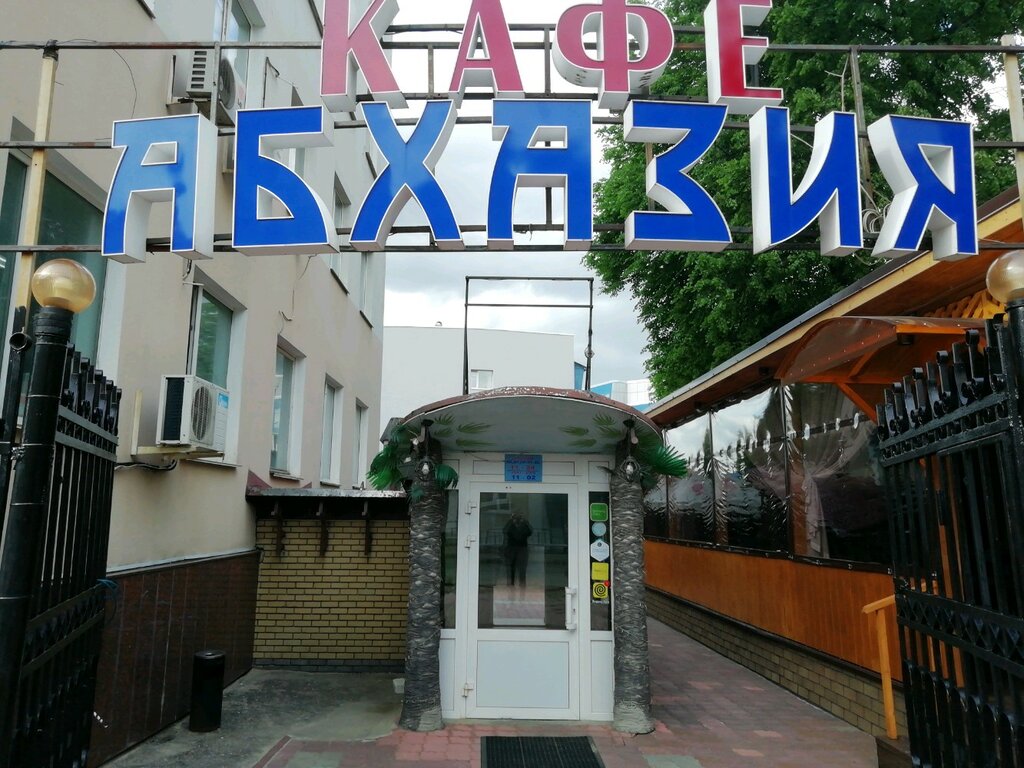 Кафе абхазия