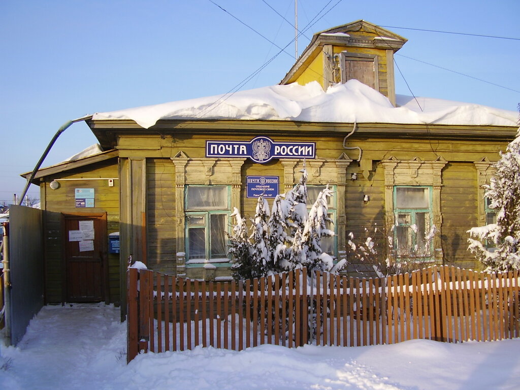 Post office Otdeleniye pochtovoy svyazi Pavlovo 606107, Pavlovo, photo