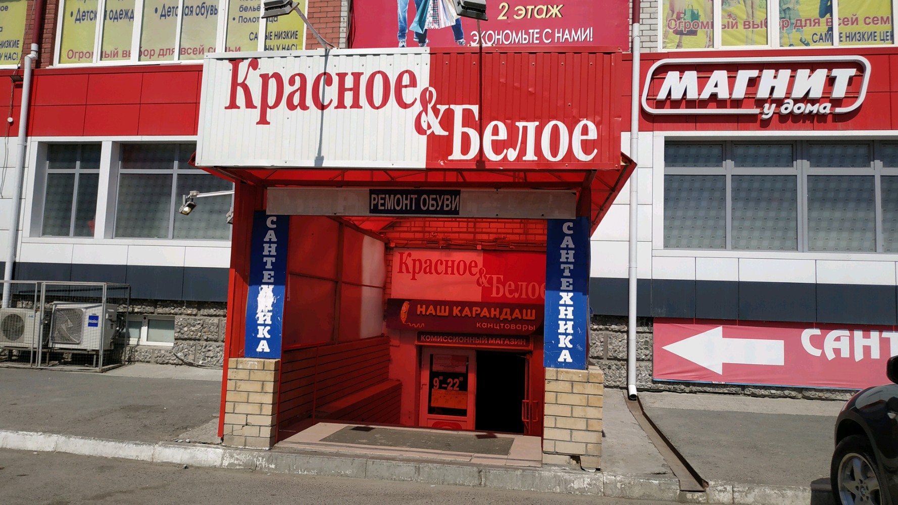 Красное белое ул викулова 32б фото