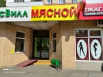 Мясной (Dubninskaya Street, 2к2) ، متجر جزارة، ديلي