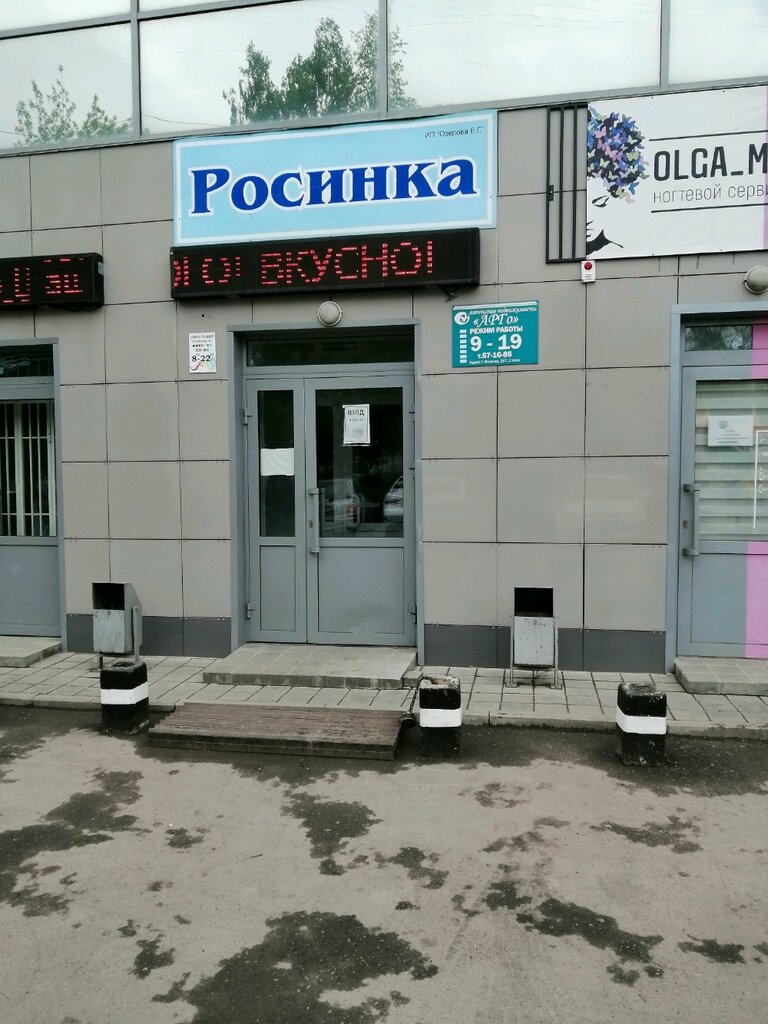 Росинка ул георгия исакова 167 фото