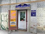 Мир трубок (Alekseevskaya Street, 11) ، متجر مستلزمات التدخين