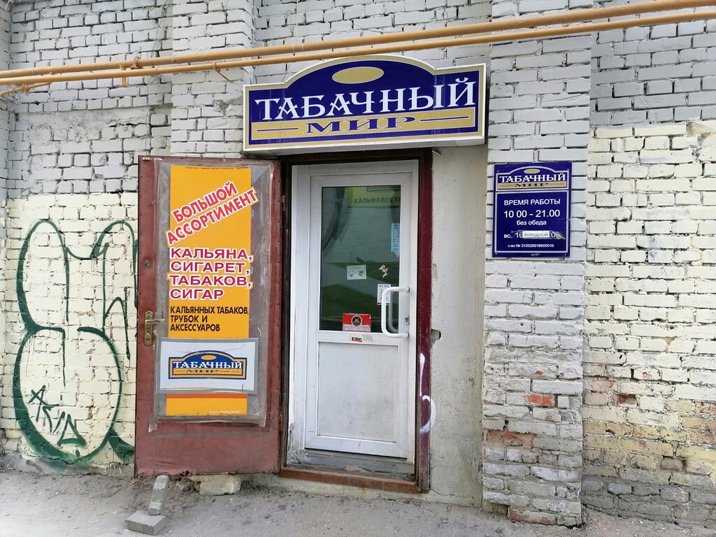 Tobacco and smoking accessories shop Magazin Tabachny Mir, Nizhny Novgorod, photo