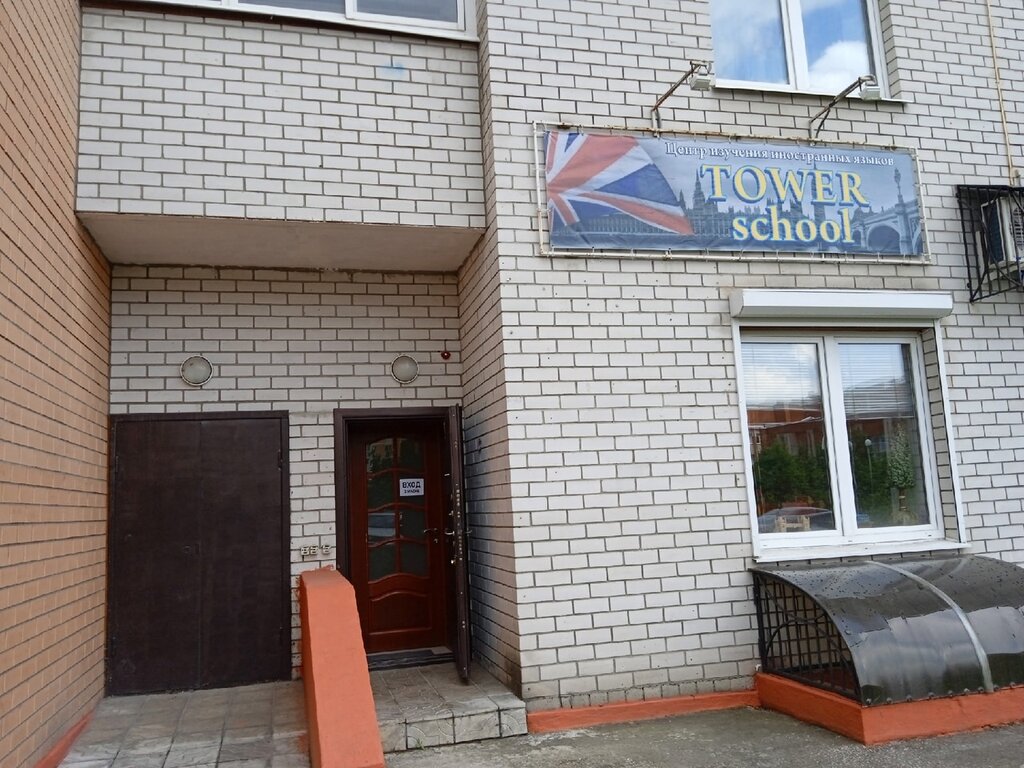 Foreign language courses Tower school, Lipetsk, photo