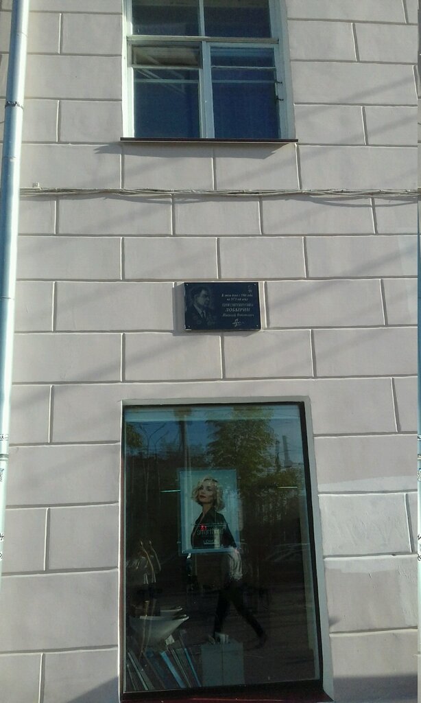 Memorial plaque, foundation stone Герою Советского Союза Николаю Федотовичу Лобырину, Chelyabinsk, photo