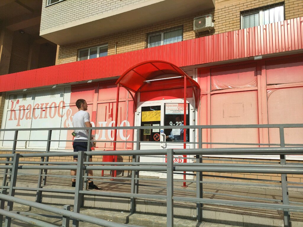 Grocery Krasnoe&Beloe, Orenburg, photo