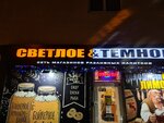 Light & dark (улица Горького, 7), bar, pub