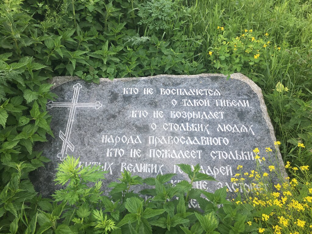 Monument, memorial Братская могила рязанцев, погибших при осаде города в 1237 году, Ryazan Oblast, photo