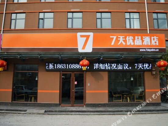 7 Days Premium Shijiazhuang Railway Station Branch