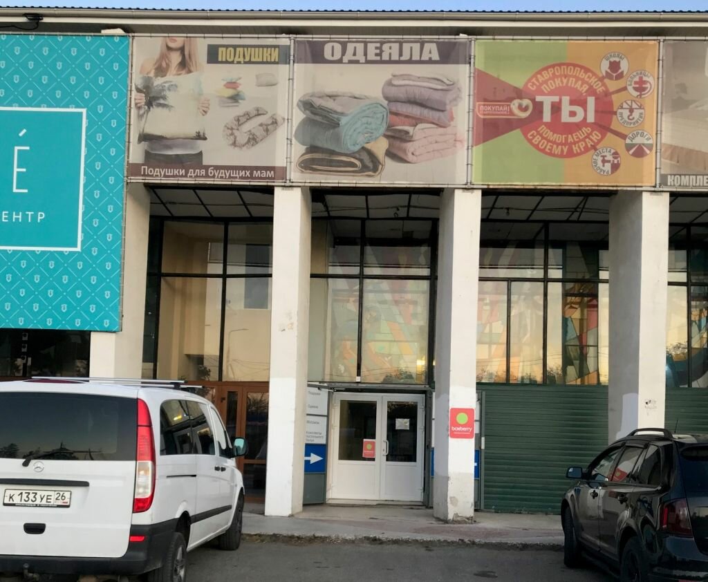 Salute ул зои космодемьянской 1 невинномысск фото Boxberry, courier services, Россия, Невинномысск, улица Зои Космодемьянской, 1 -