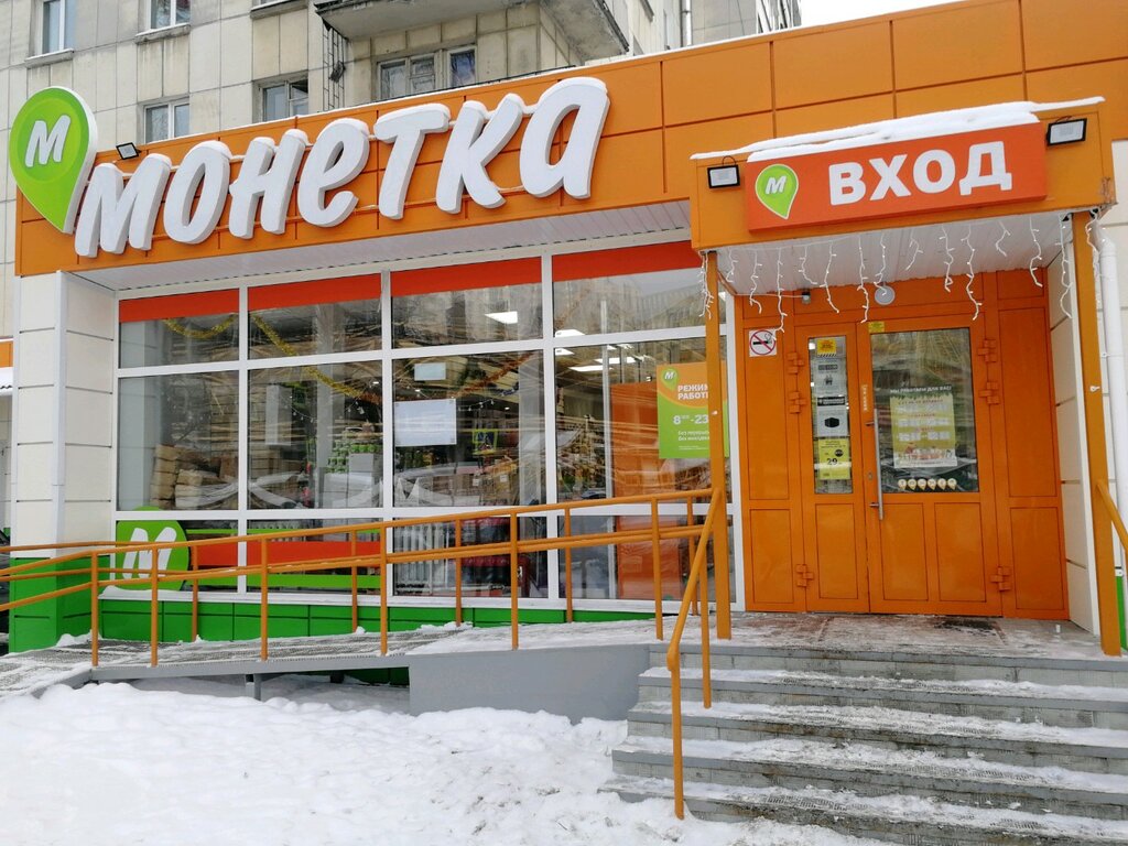 Монетка, супермаркет, Библиотечная ул., 52, микрорайон Втузгородок ...