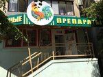 Ветеринарные Препараты (ул. Гугкаева, 8), ветеринарная аптека во Владикавказе