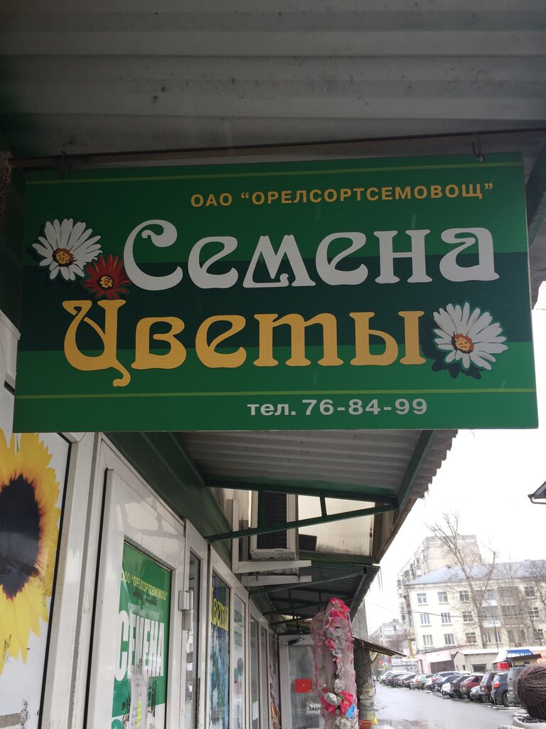 Seed shop Орелсортсемовощ, Orel, photo