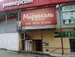 Miramel (Nikitina Street, 40/49) ، الحلويات