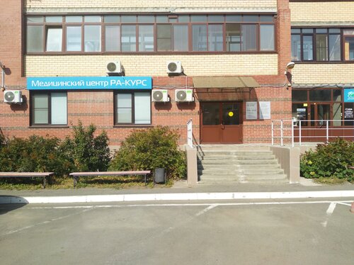Медцентр, клиника Ракурс, Челябинск, фото
