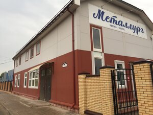Металлург