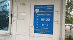 Stomatologichesky kabinet Blago-Dent (Karla Marksa Avenue, 15), clínica dental