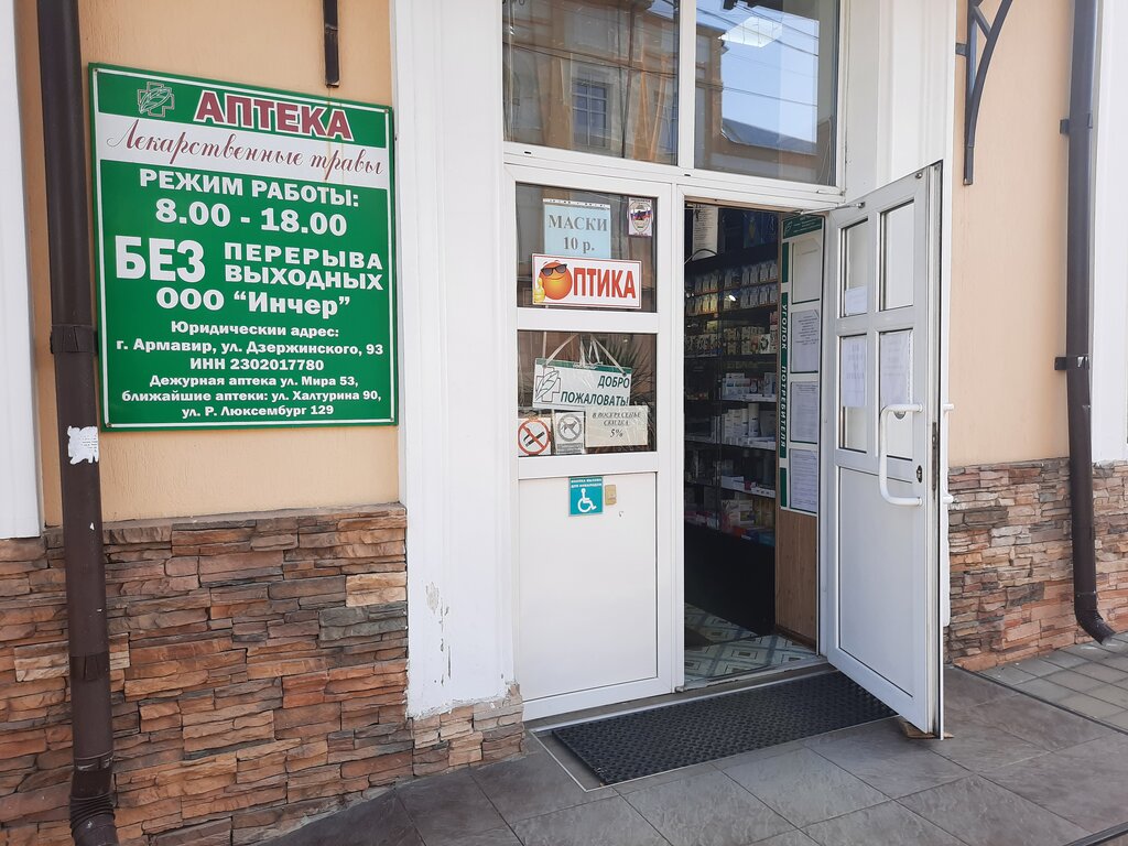 Лада армавир аптека