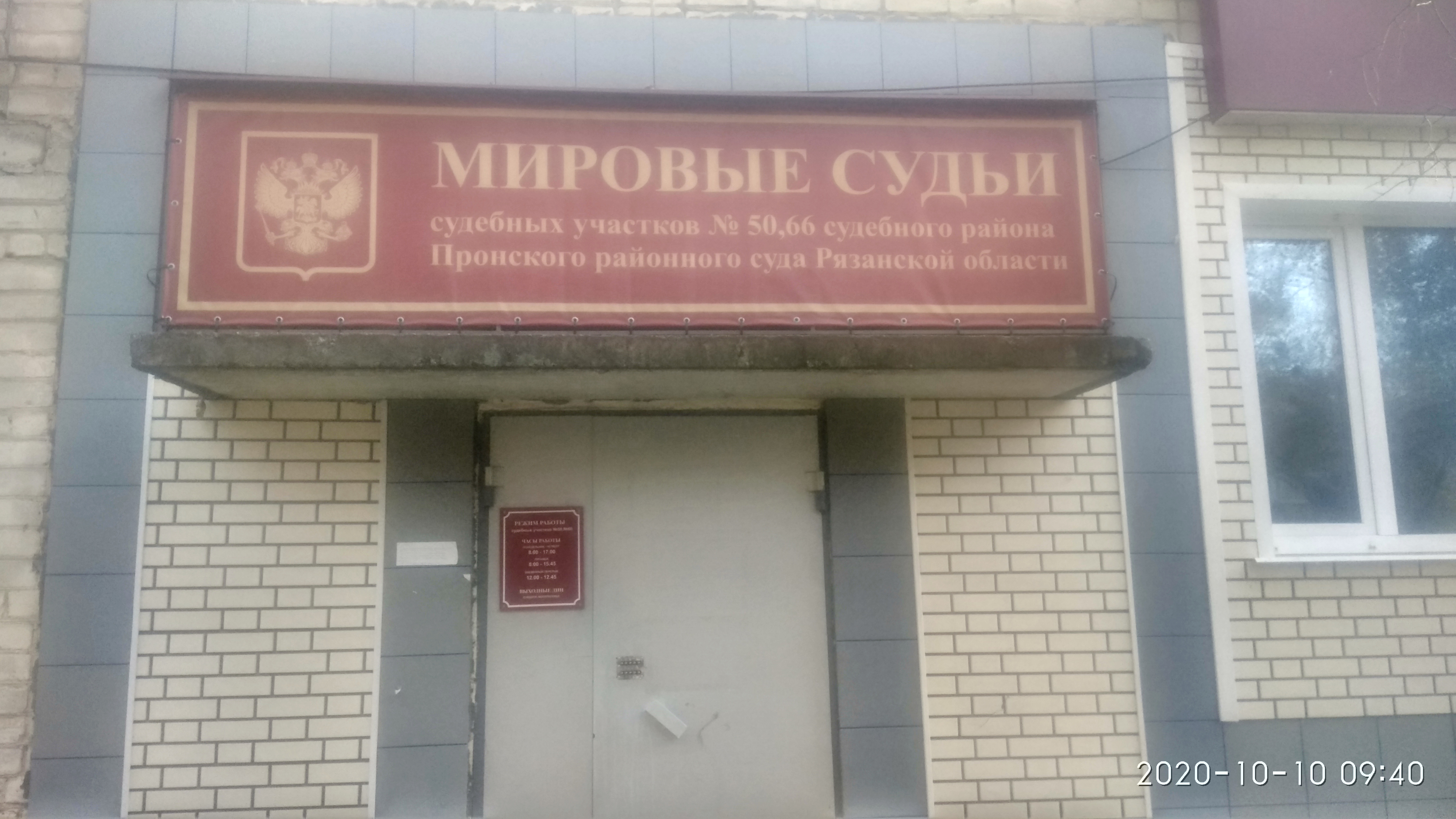 Судебные приставы новомичуринск график работы
