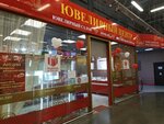 Ювелир Luxe (Olimpiysky Avenue, 6), tienda de joyería