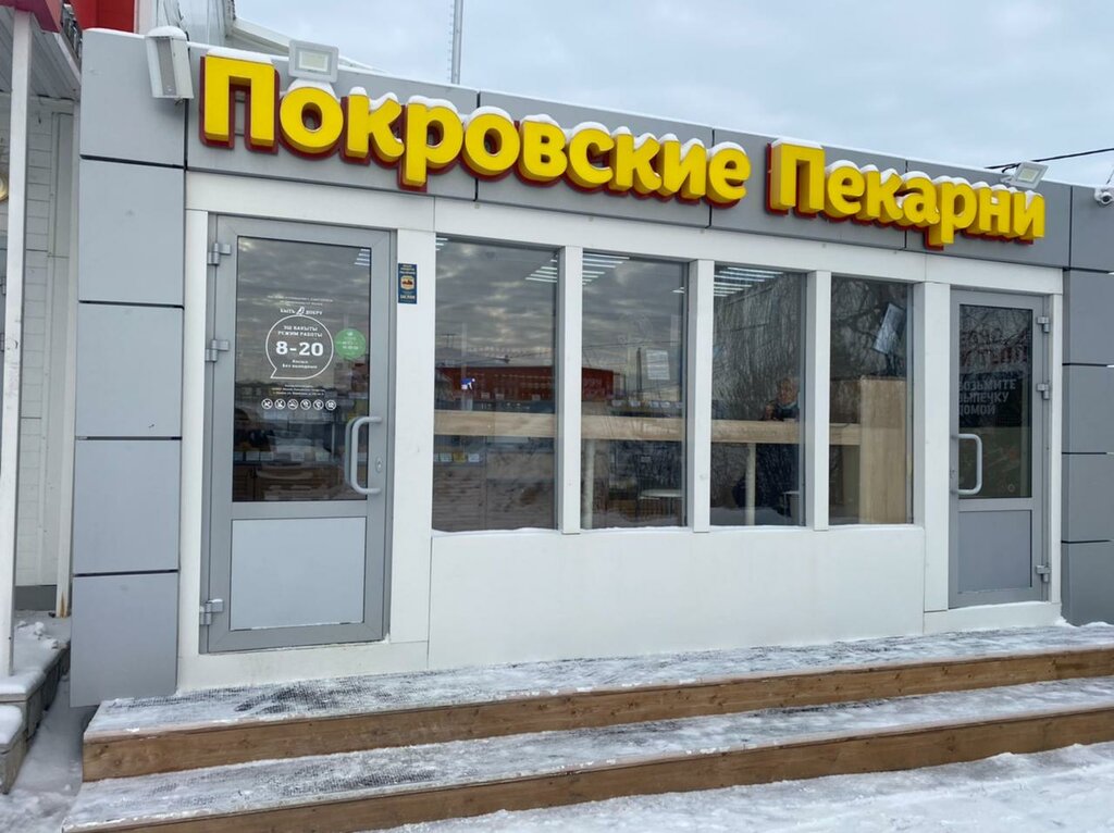 Bakery Pekarni Deda Pokrova, Kazan, photo