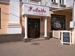 U Andre (ulitsa Kalinina, 3), restaurant