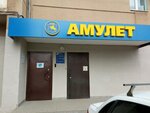 Amulet (Orenburg, Pobedy Avenue, 144) ، شركة أمن