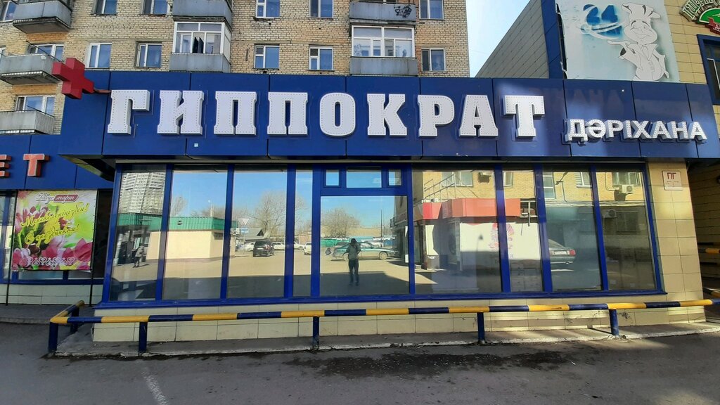 Pharmacy Gıppokrat, Astana, photo