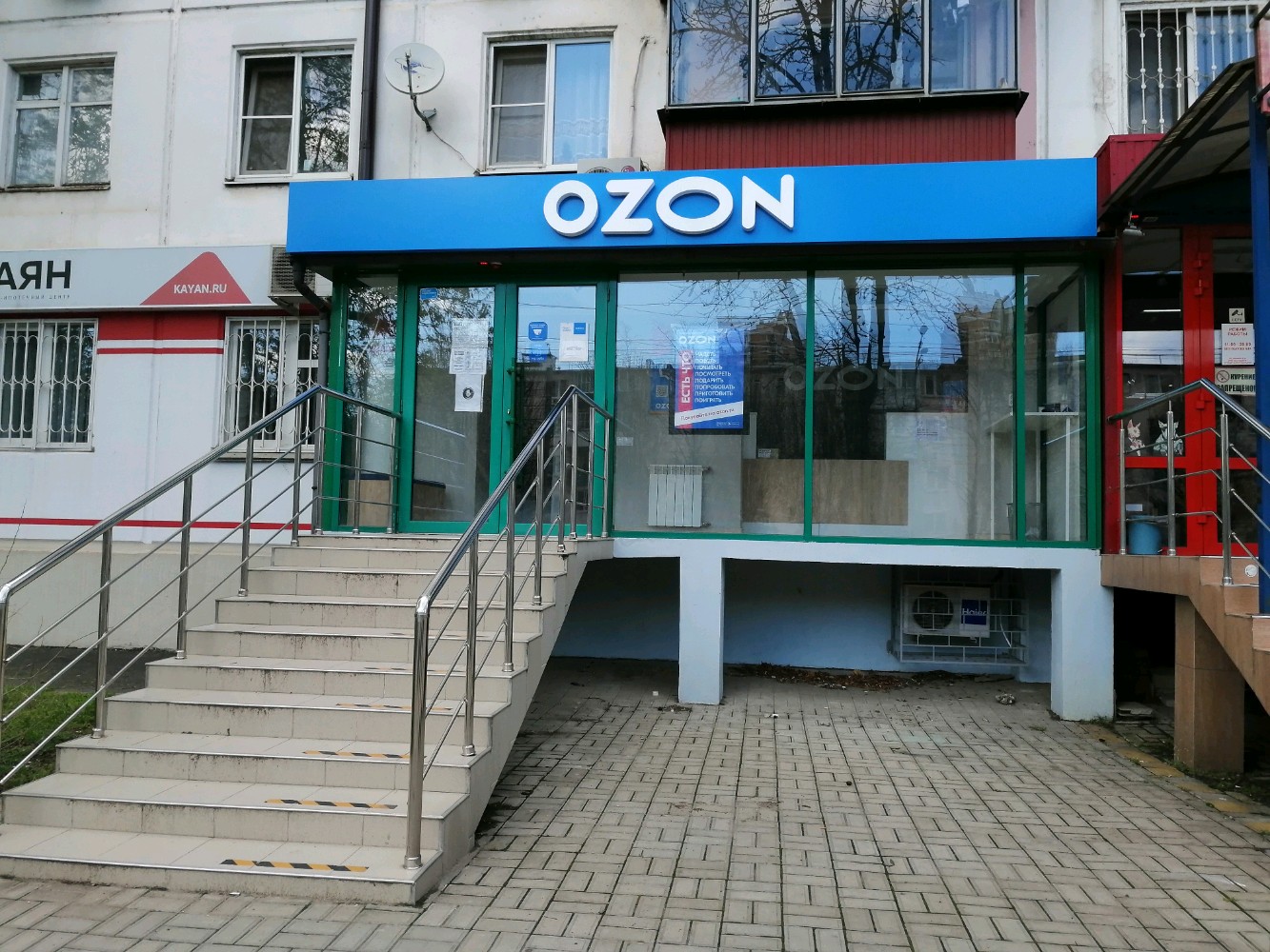 Озон график работы пунктов выдачи краснодар Больше не работает: Ozon, пункт выдачи, Краснодар, микрорайон Черёмушки, Ставроп
