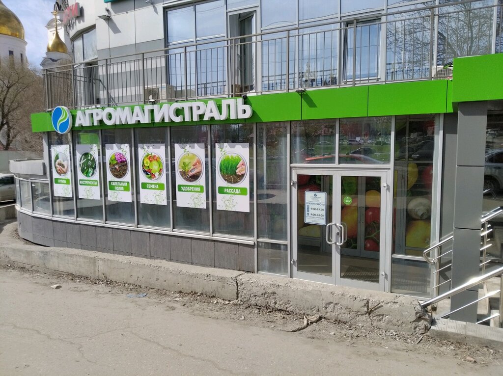 Агромагистраль ул георгия димитрова 101 1 фото