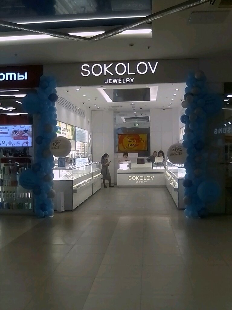 Магазин Соколов В Купчино Адрес