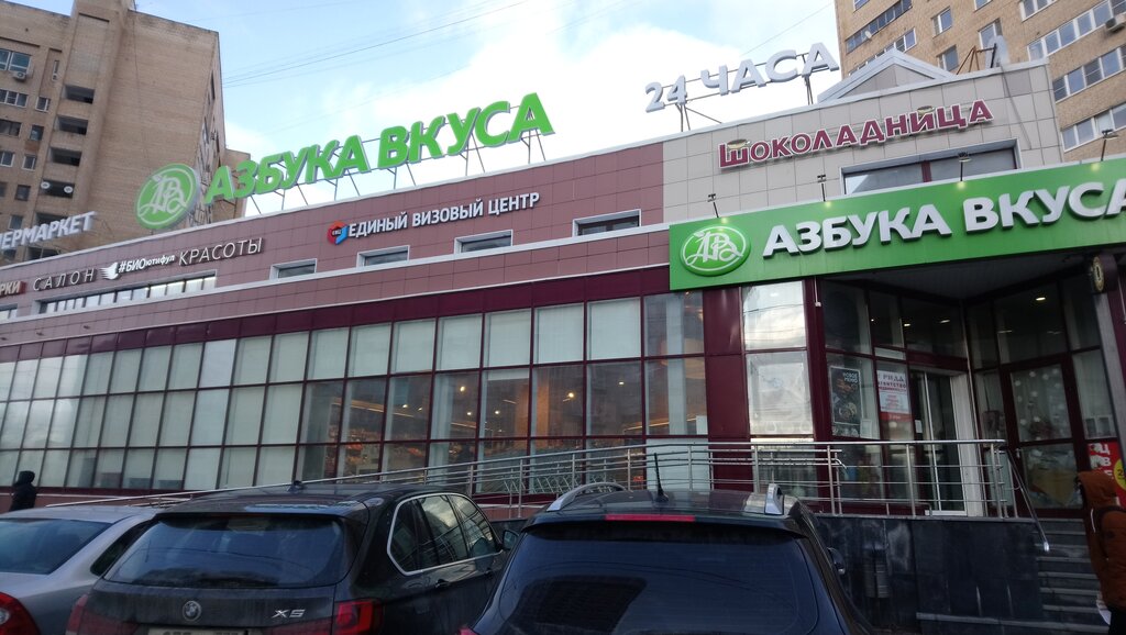 Supermarket Azbuka vkusa, Himki, photo