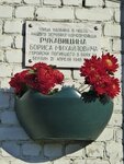 Участнику Великой Отечественной войны Б.М. Рукавицыну (Serova Avenue, 8) ، لافتة تاريخية، حجر أساس