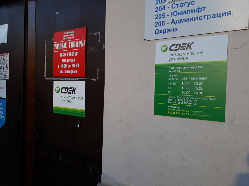 СДЭК, железнодорожные грузоперевозки, Алтуфьевское ш., 85, Москва, Россия - Янде