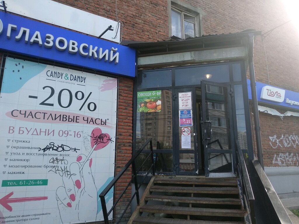Глазовский Фирменный Магазин