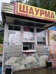 Шаурма (ulitsa imeni Akademika S.G. Navashina, 32А), fast food