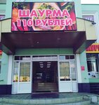 Чайхана (ulitsa Ryleyeva, 102Б) ، وجبات سريعة