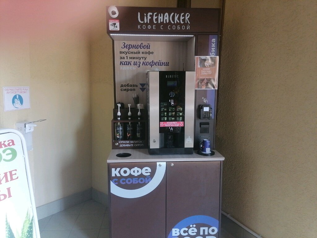 Coffee to go Lifehacker, Belgorod, photo