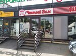 Чистый Дом (posyolok Sotsgorod, Novo-Molodyozhny pereulok, 19Б) ، متجر للمستلزمات المنزلية